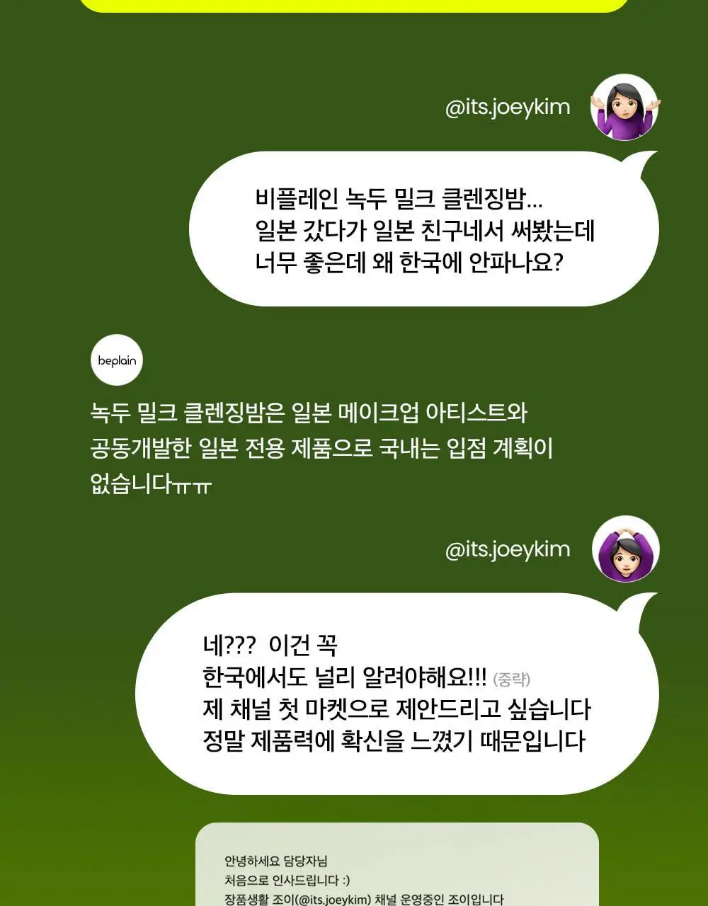 [순딩촉촉 우유멜팅] 비플레인 녹두 모공 클렌징 밀크 밤 100ml 상세페이지 10